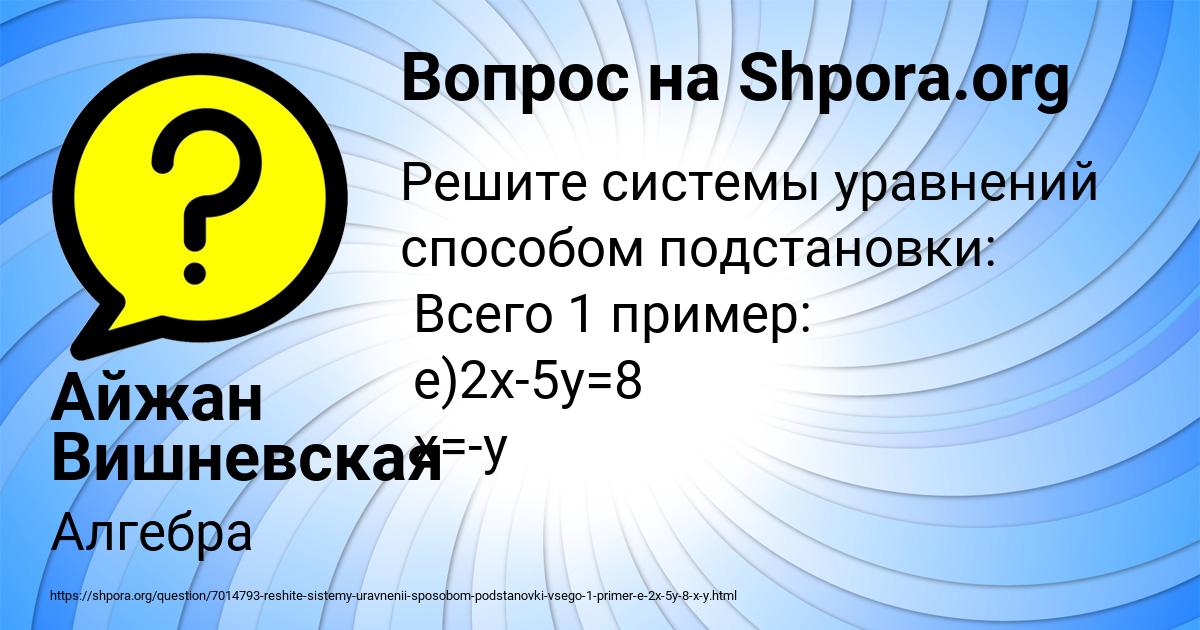 Картинка с текстом вопроса от пользователя Айжан Вишневская