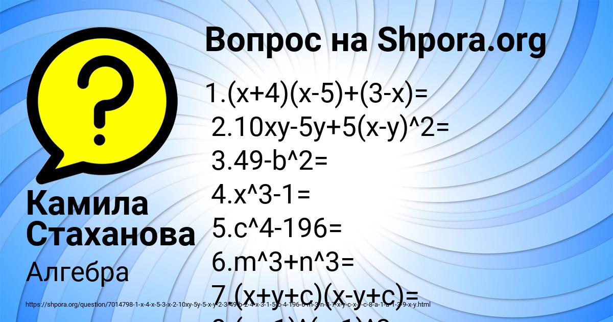 Картинка с текстом вопроса от пользователя Камила Стаханова