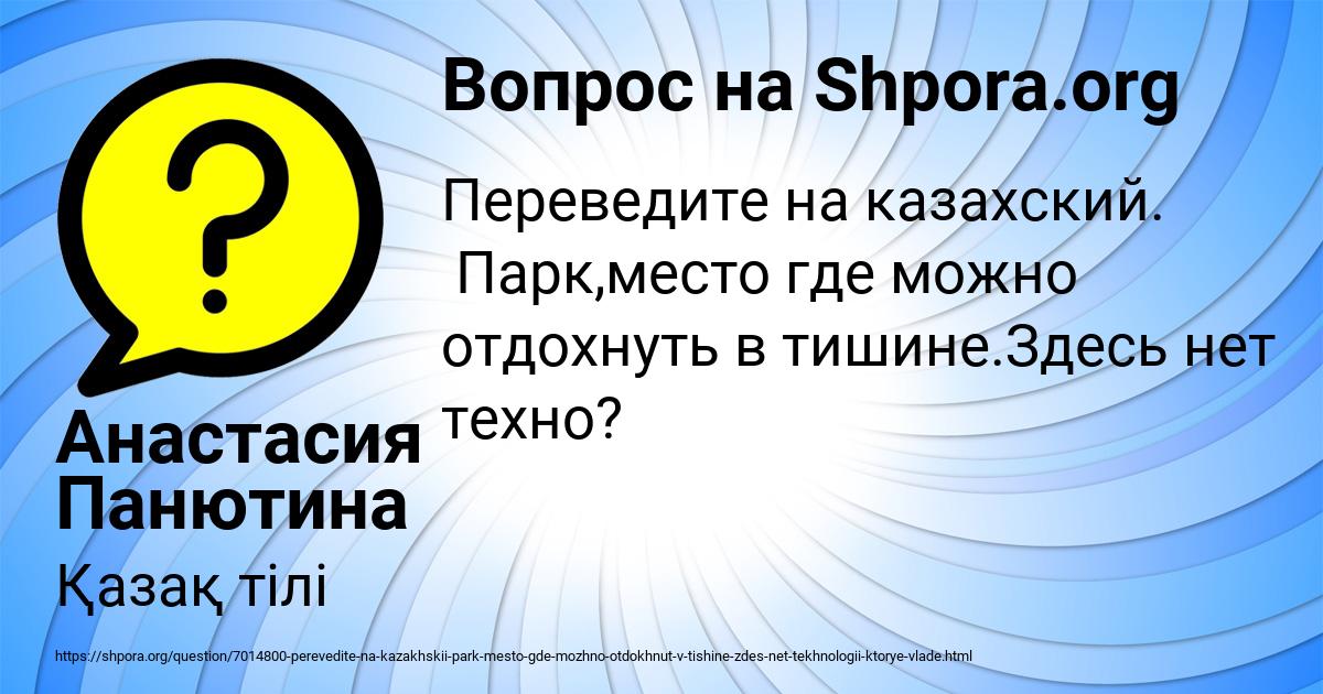 Картинка с текстом вопроса от пользователя Анастасия Панютина