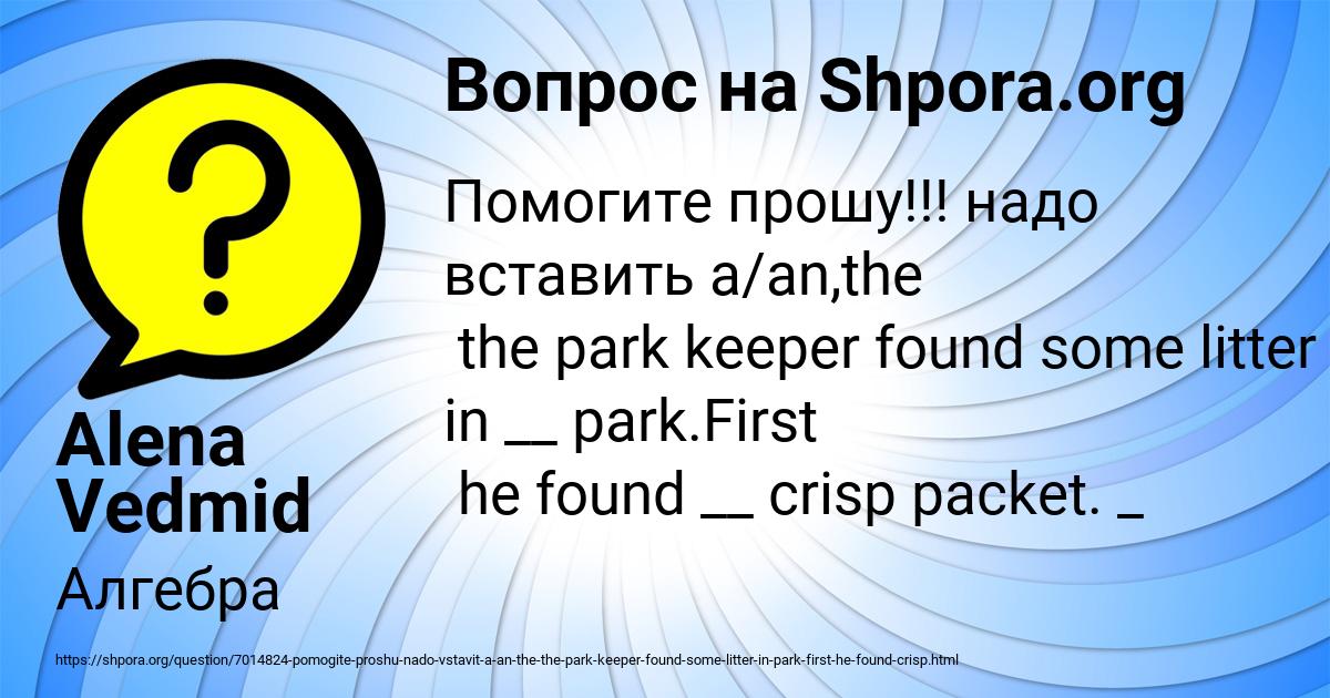 Картинка с текстом вопроса от пользователя Alena Vedmid