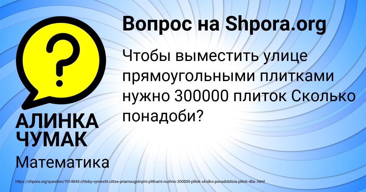 Картинка с текстом вопроса от пользователя АЛИНКА ЧУМАК