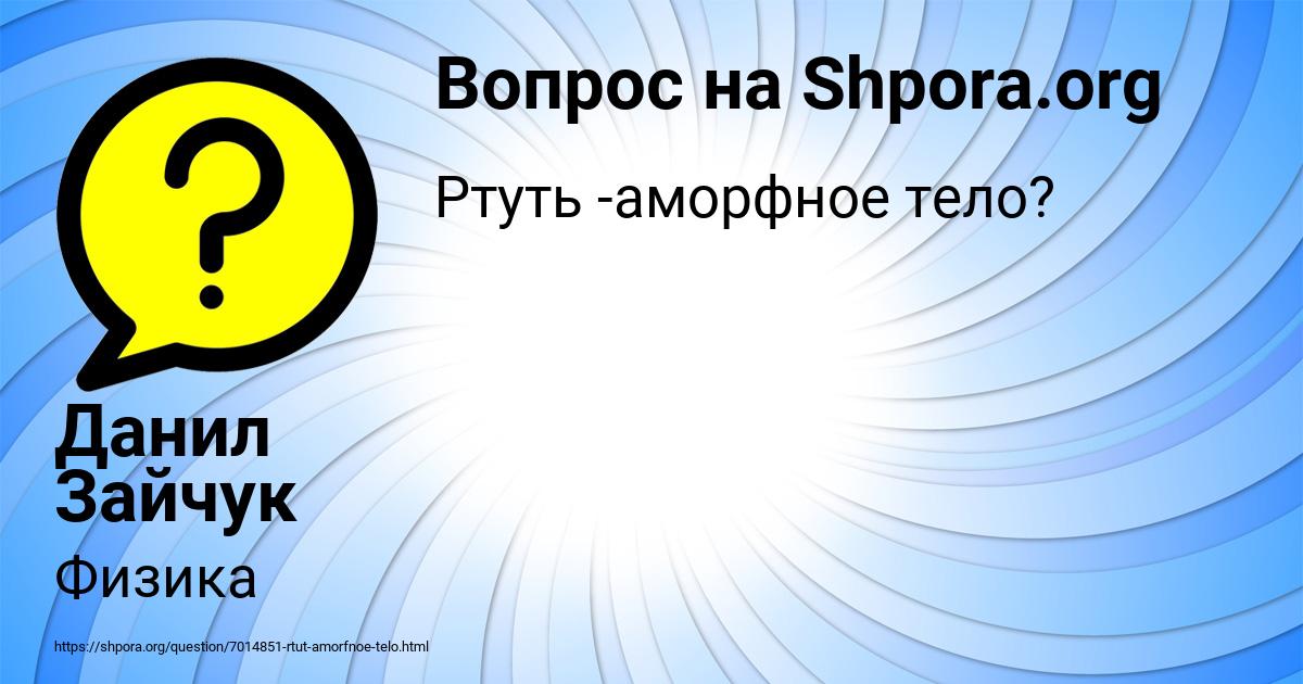 Картинка с текстом вопроса от пользователя Данил Зайчук