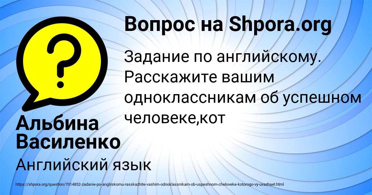 Картинка с текстом вопроса от пользователя Альбина Василенко