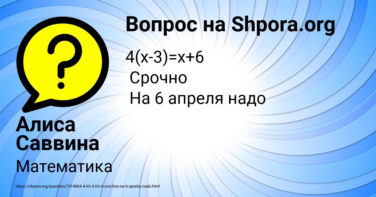 Картинка с текстом вопроса от пользователя Алиса Саввина