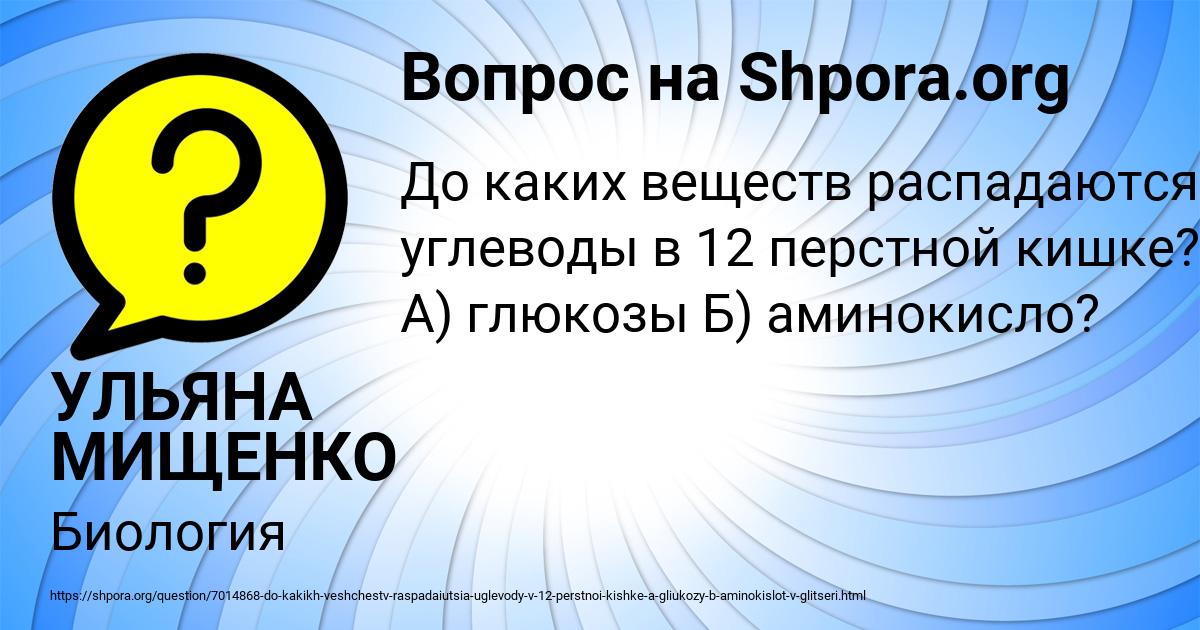 Картинка с текстом вопроса от пользователя УЛЬЯНА МИЩЕНКО