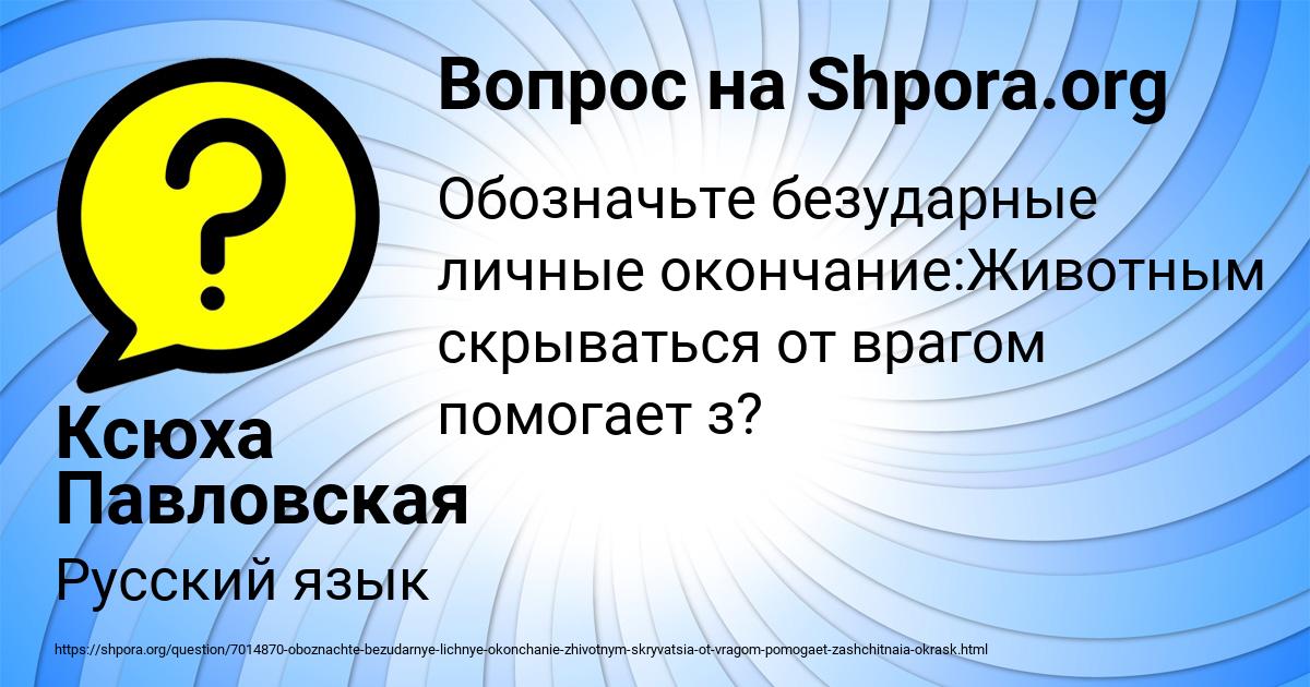 Картинка с текстом вопроса от пользователя Ксюха Павловская
