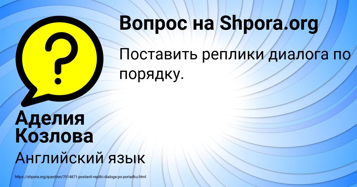 Картинка с текстом вопроса от пользователя Аделия Козлова