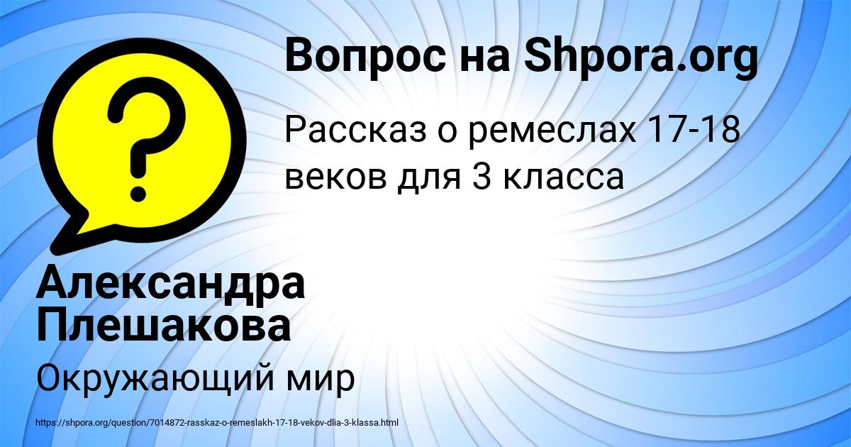 Картинка с текстом вопроса от пользователя Александра Плешакова