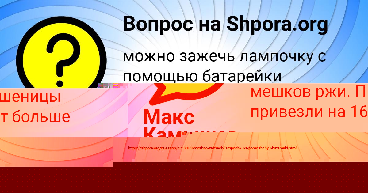 Картинка с текстом вопроса от пользователя Макс Камышев