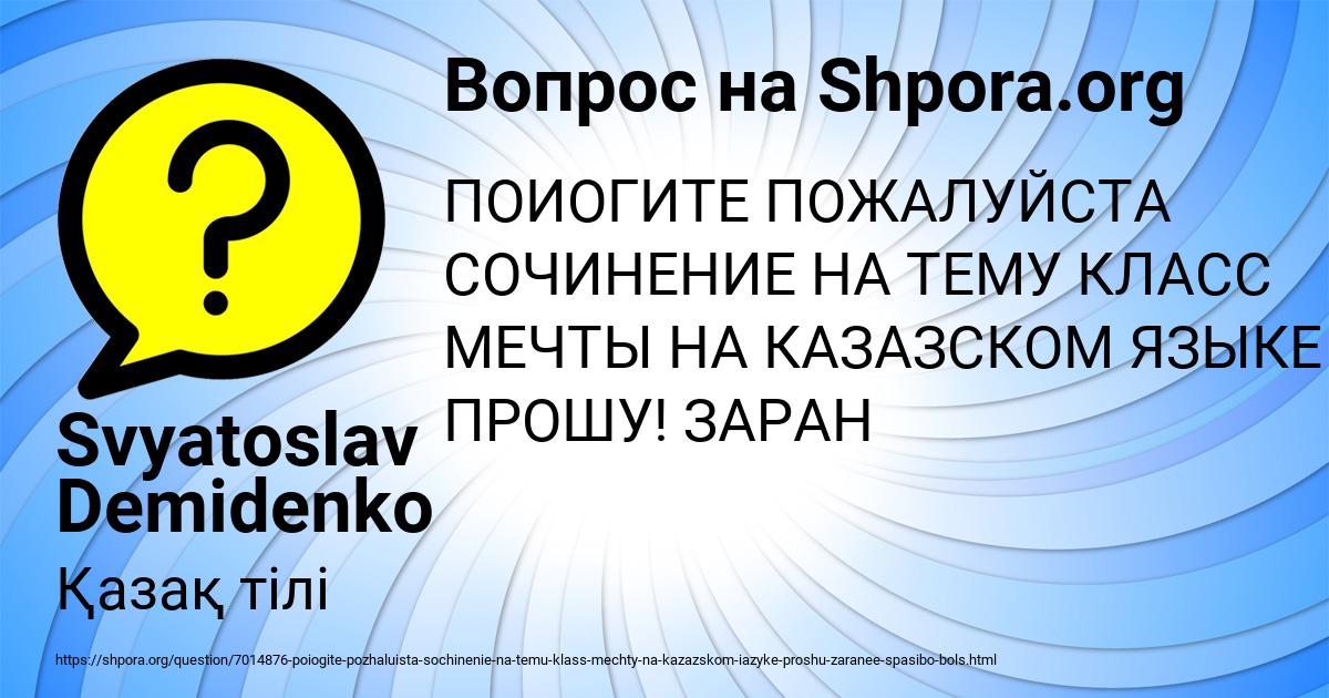 Картинка с текстом вопроса от пользователя Svyatoslav Demidenko