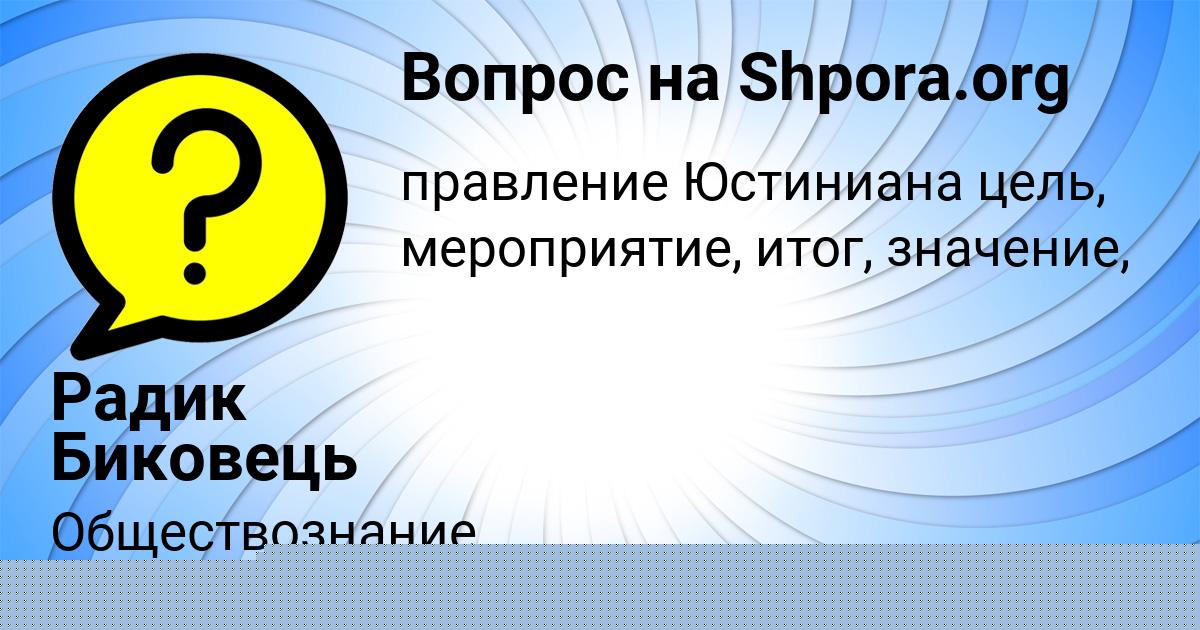 Картинка с текстом вопроса от пользователя Джана Леонова