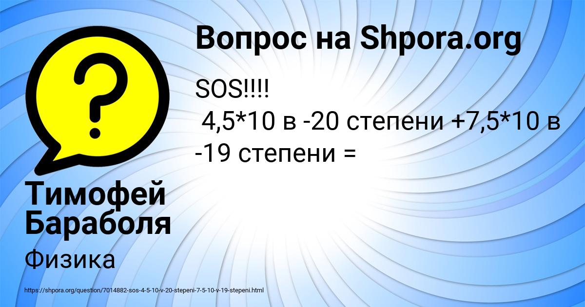 Картинка с текстом вопроса от пользователя Тимофей Бараболя