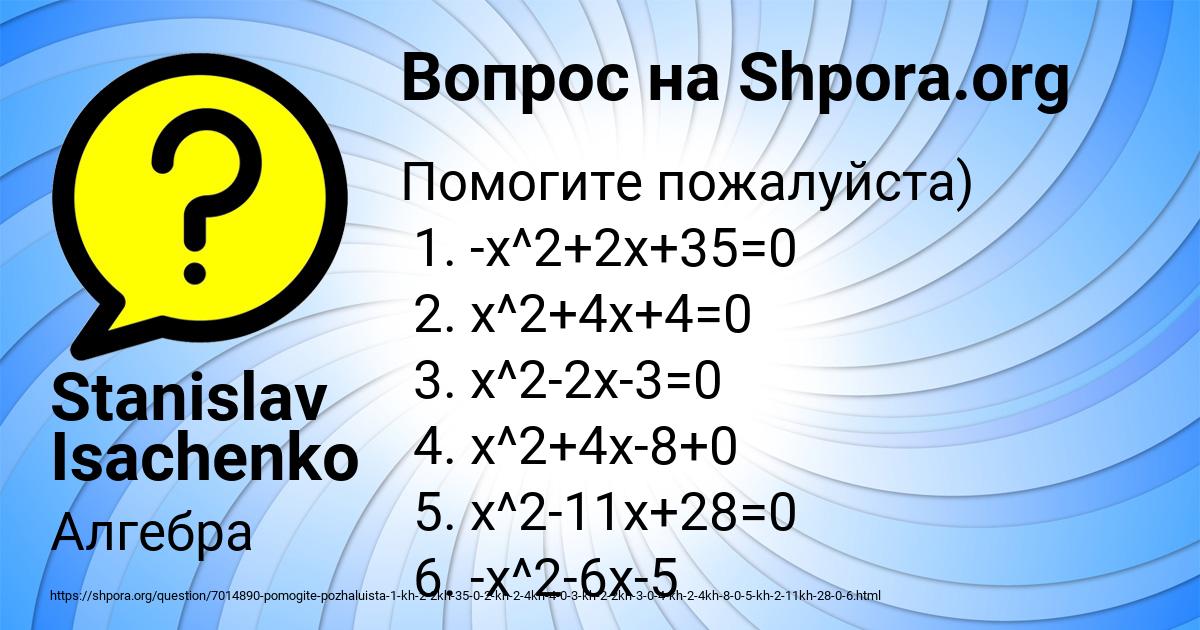 Картинка с текстом вопроса от пользователя Stanislav Isachenko