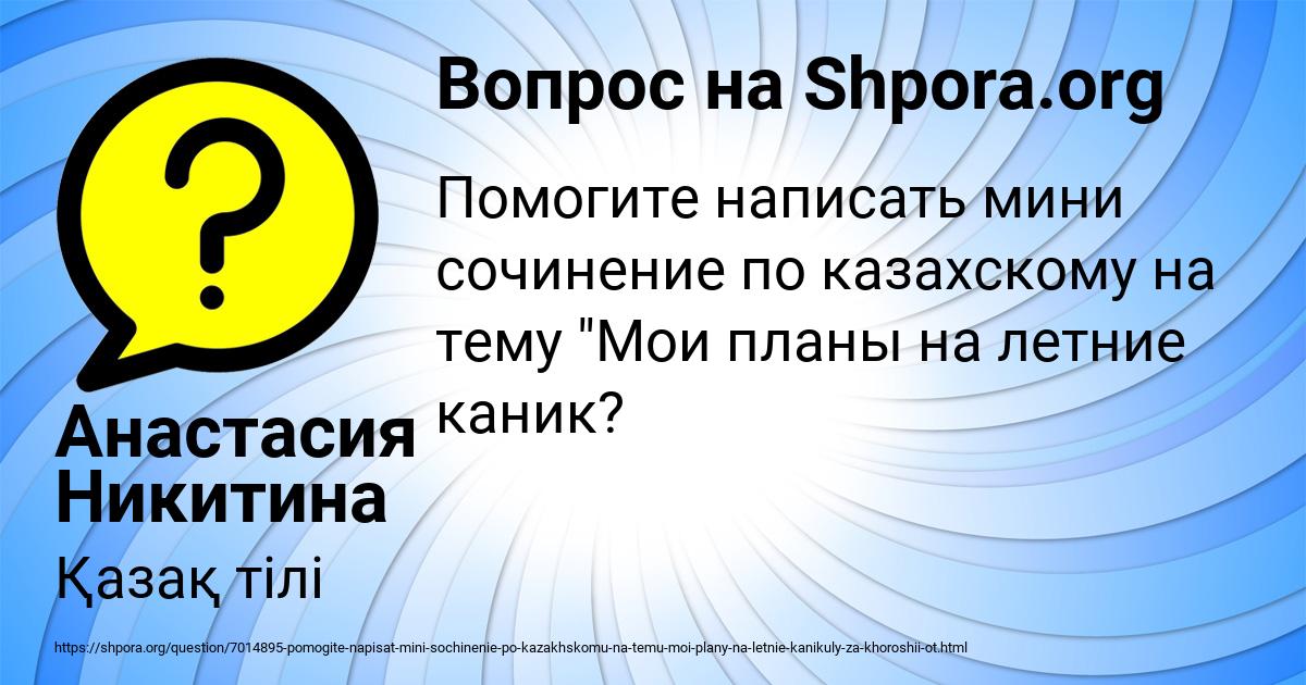 Картинка с текстом вопроса от пользователя Анастасия Никитина