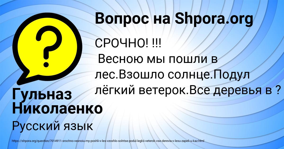 Картинка с текстом вопроса от пользователя Гульназ Николаенко