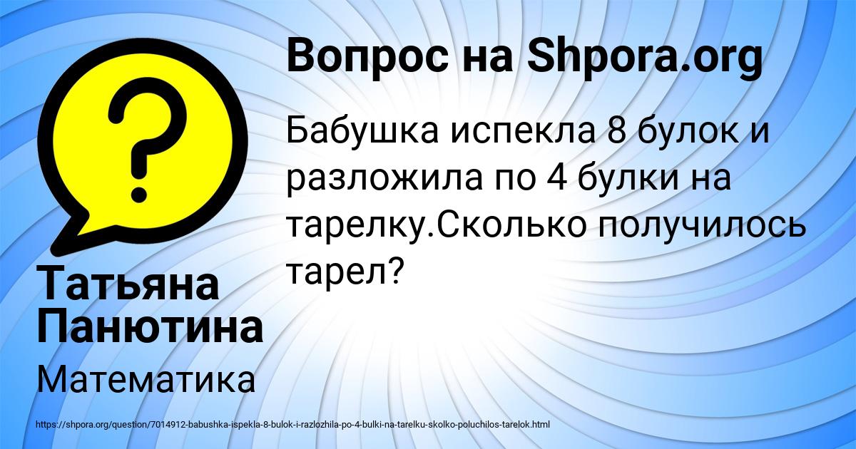 Картинка с текстом вопроса от пользователя Татьяна Панютина