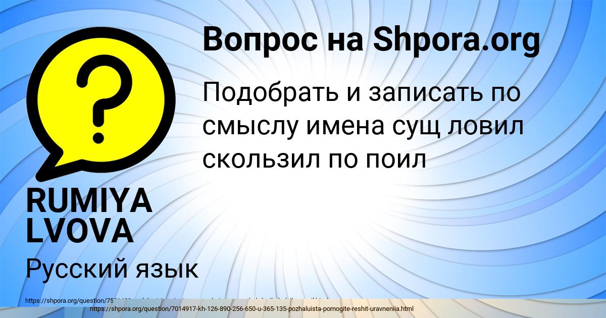 Картинка с текстом вопроса от пользователя евелина Леонова