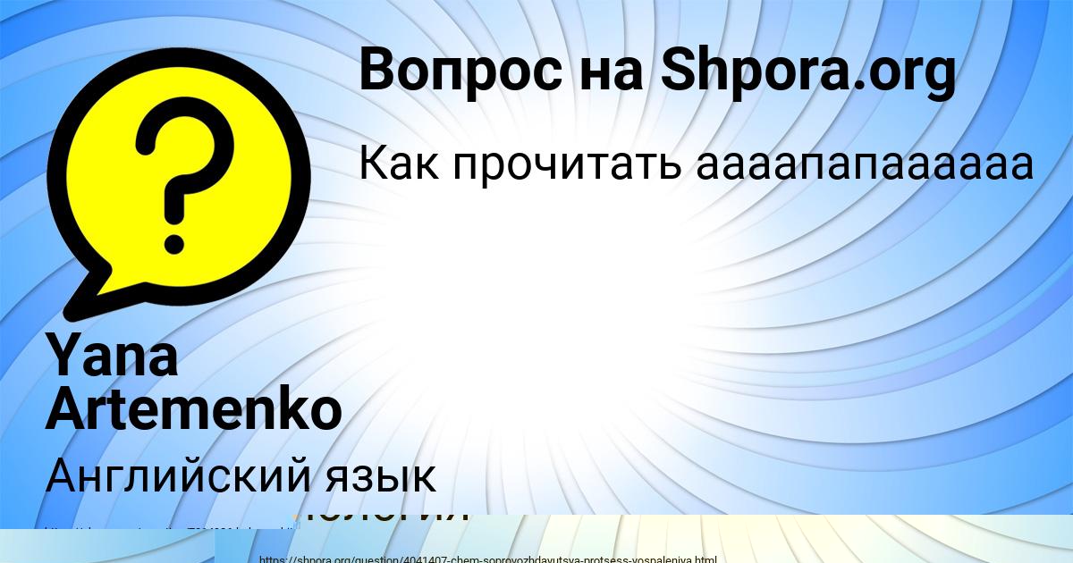 Картинка с текстом вопроса от пользователя Yana Artemenko