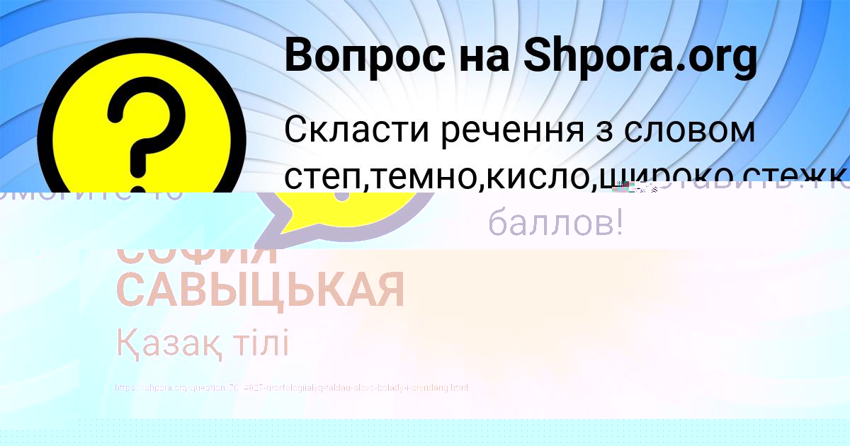 Картинка с текстом вопроса от пользователя СОФИЯ САВЫЦЬКАЯ