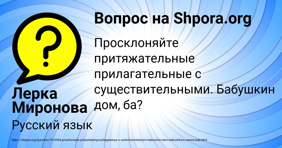 Картинка с текстом вопроса от пользователя Лерка Миронова