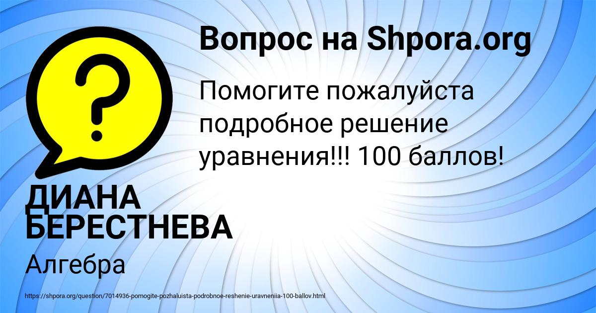 Картинка с текстом вопроса от пользователя ДИАНА БЕРЕСТНЕВА
