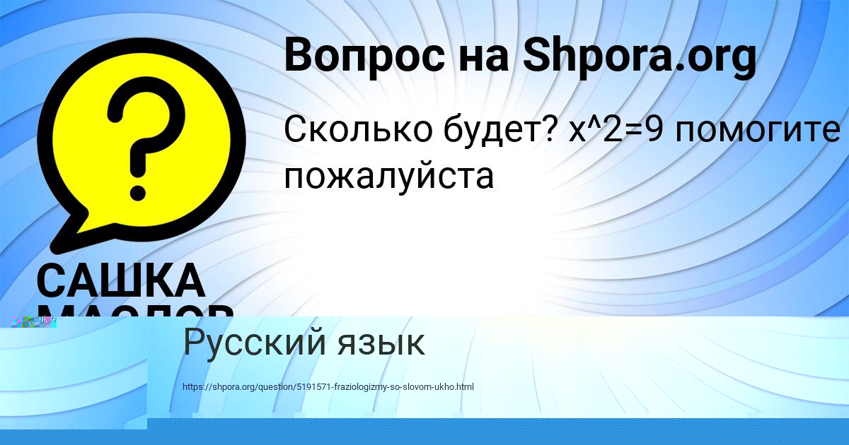 Картинка с текстом вопроса от пользователя САШКА МАСЛОВ