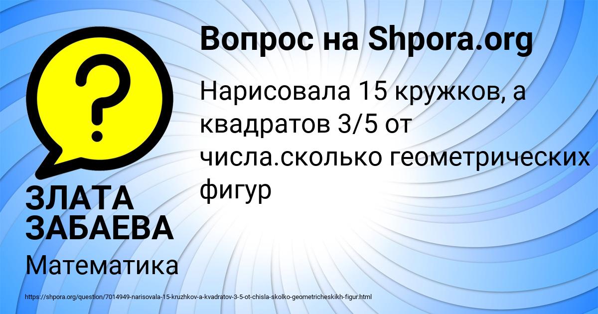 Картинка с текстом вопроса от пользователя ЗЛАТА ЗАБАЕВА