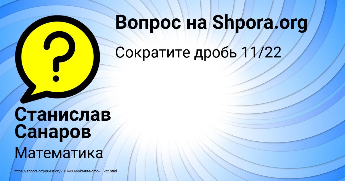 Картинка с текстом вопроса от пользователя Станислав Санаров