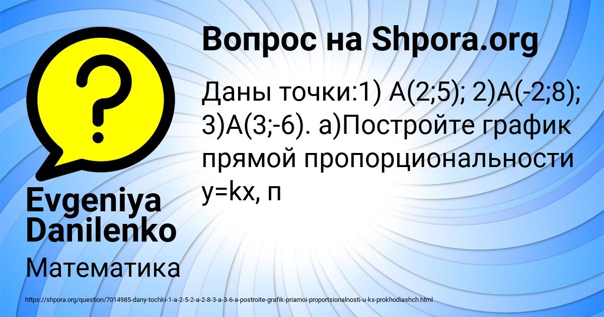 Картинка с текстом вопроса от пользователя Evgeniya Danilenko