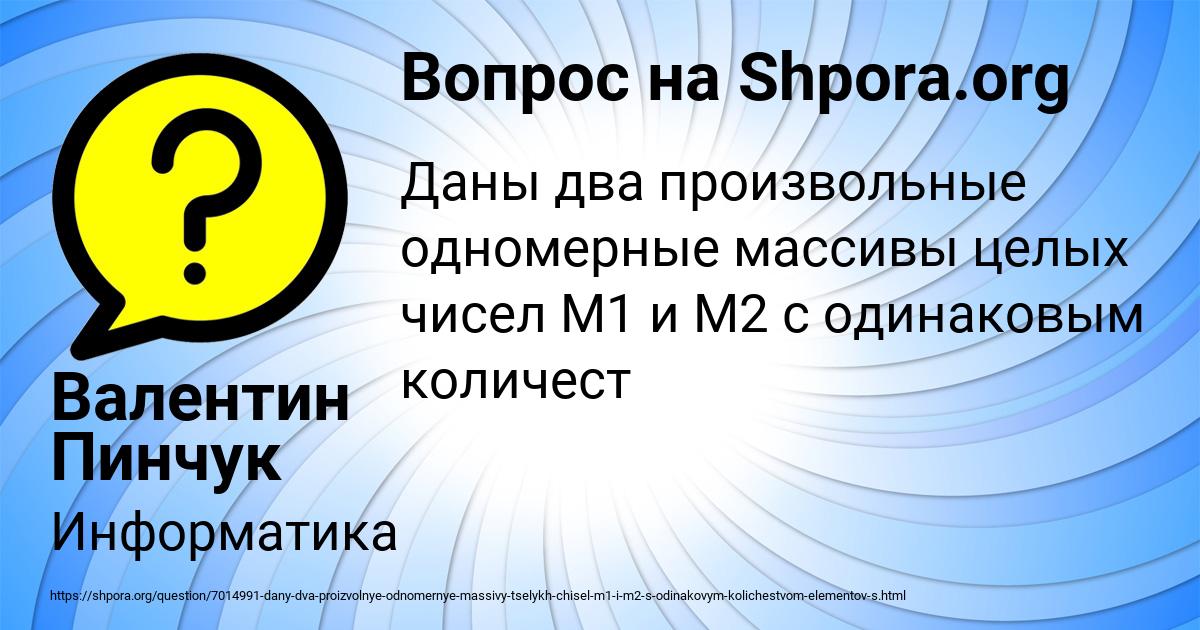 Картинка с текстом вопроса от пользователя Валентин Пинчук