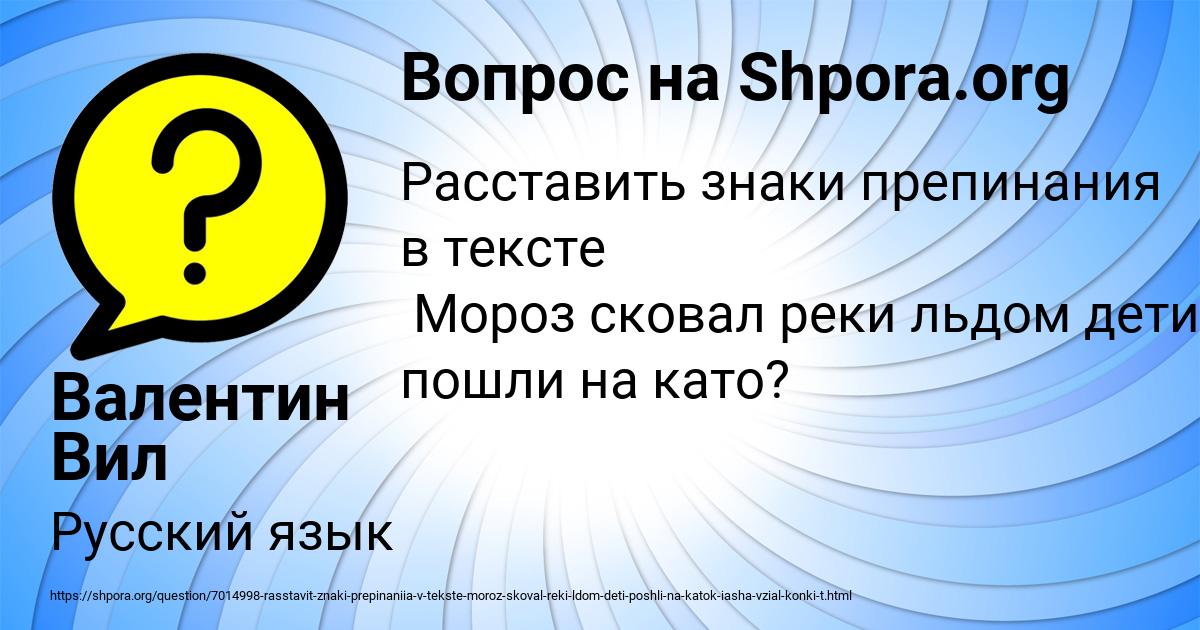 Картинка с текстом вопроса от пользователя Валентин Вил