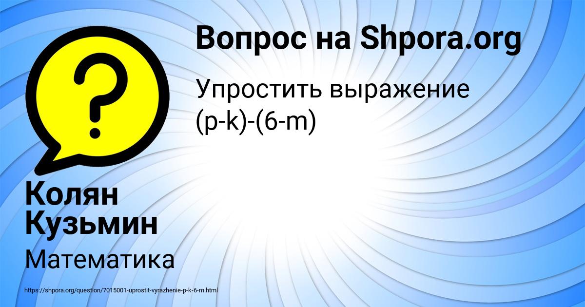 Картинка с текстом вопроса от пользователя Колян Кузьмин