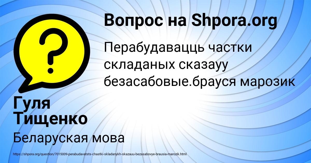 Картинка с текстом вопроса от пользователя Гуля Тищенко