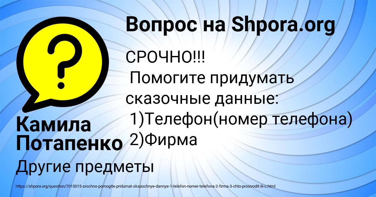 Картинка с текстом вопроса от пользователя Камила Потапенко