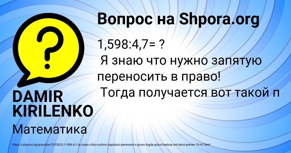 Картинка с текстом вопроса от пользователя DAMIR KIRILENKO