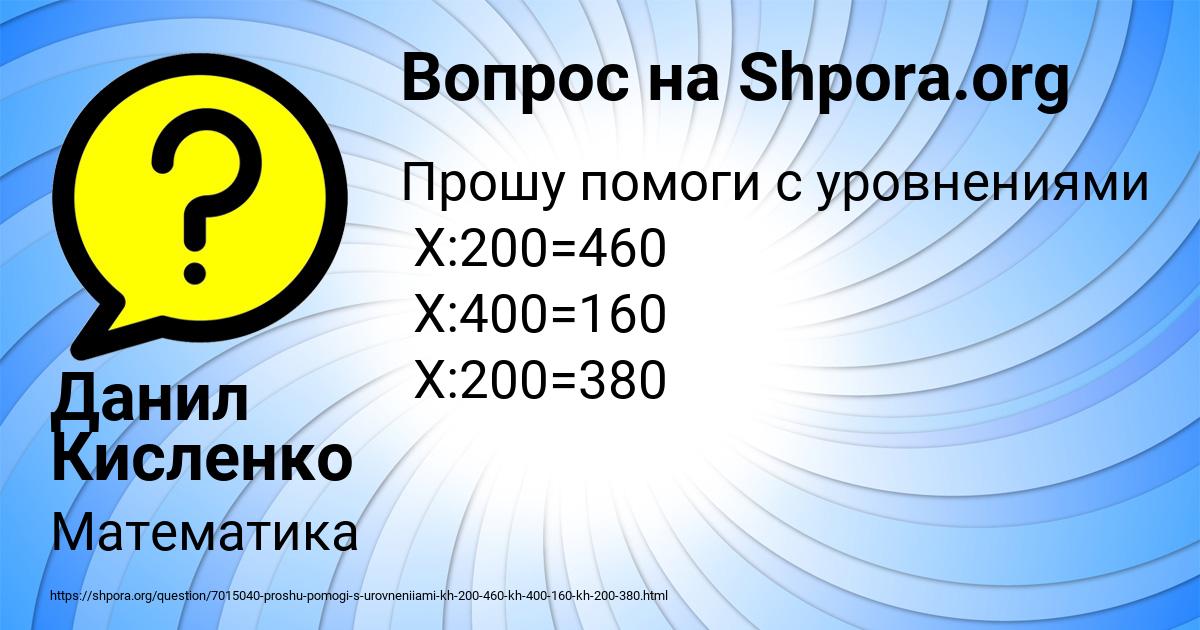 Картинка с текстом вопроса от пользователя Данил Кисленко