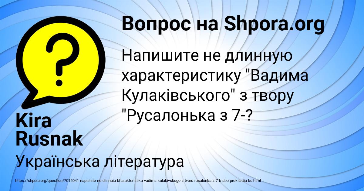 Картинка с текстом вопроса от пользователя Kira Rusnak