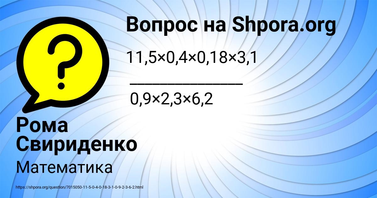 Картинка с текстом вопроса от пользователя Рома Свириденко