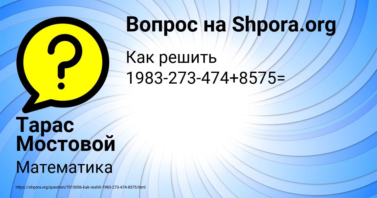 Картинка с текстом вопроса от пользователя Тарас Мостовой