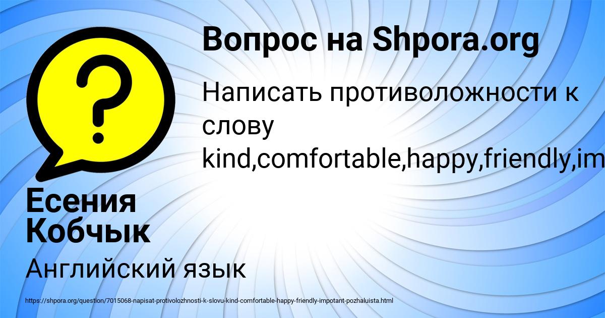 Картинка с текстом вопроса от пользователя Есения Кобчык