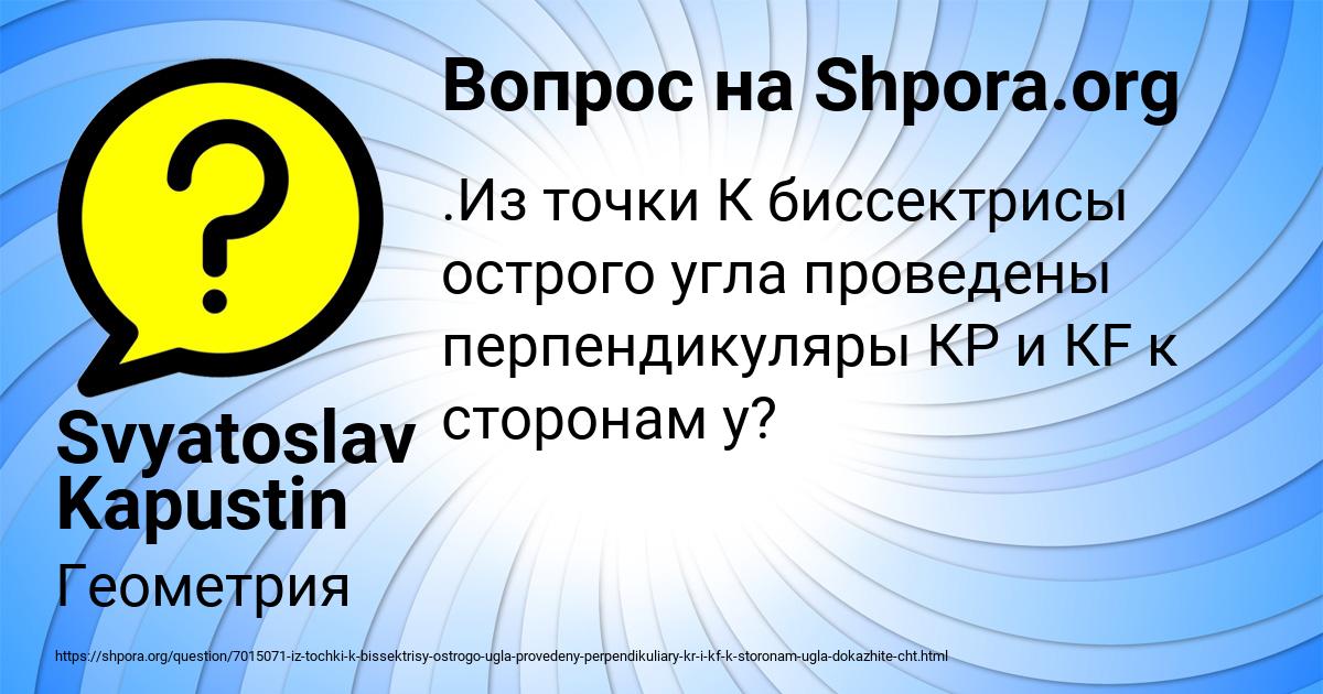 Картинка с текстом вопроса от пользователя Svyatoslav Kapustin