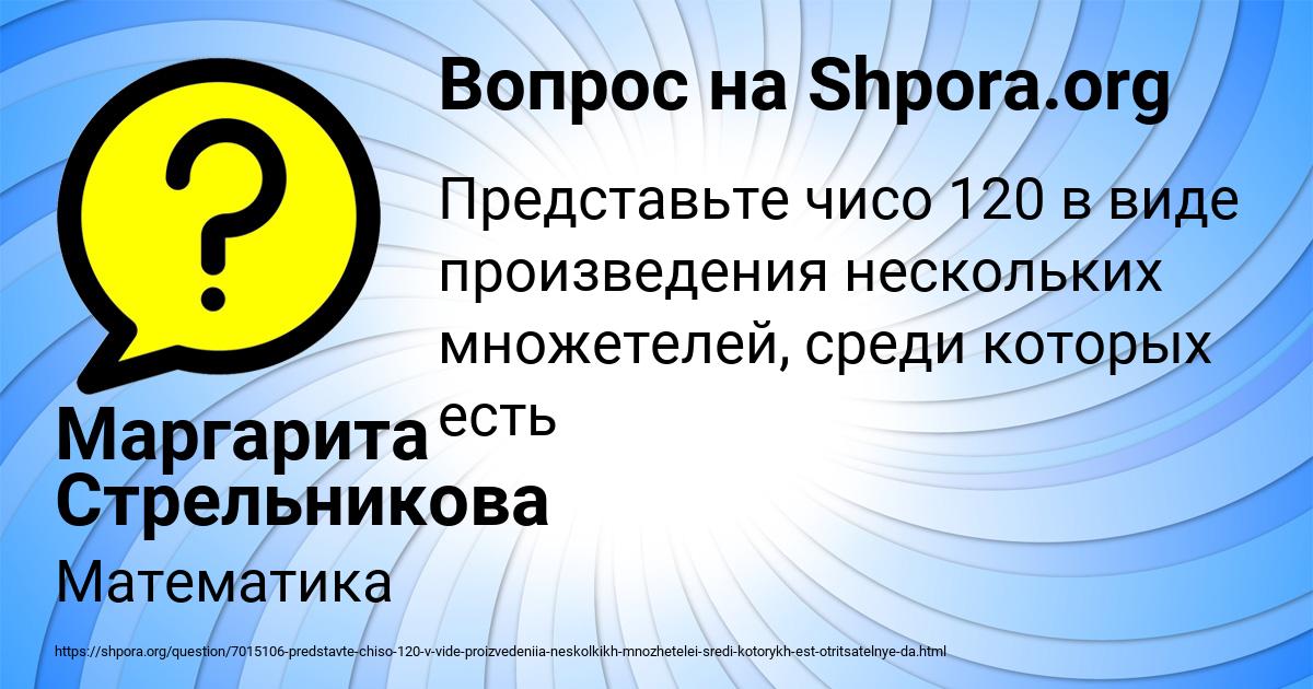 Картинка с текстом вопроса от пользователя Маргарита Стрельникова