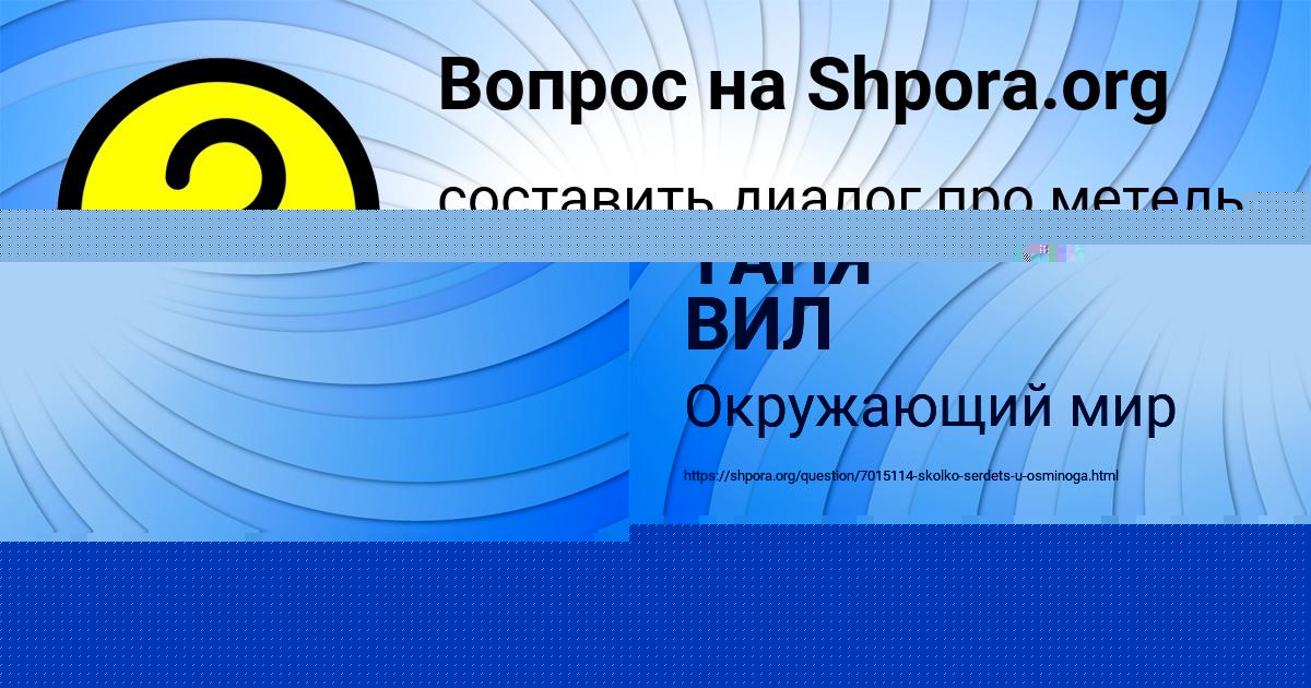 Картинка с текстом вопроса от пользователя ТАНЯ ВИЛ