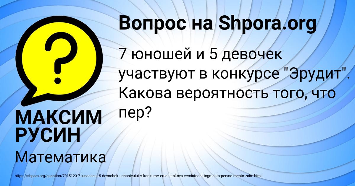 Картинка с текстом вопроса от пользователя МАКСИМ РУСИН