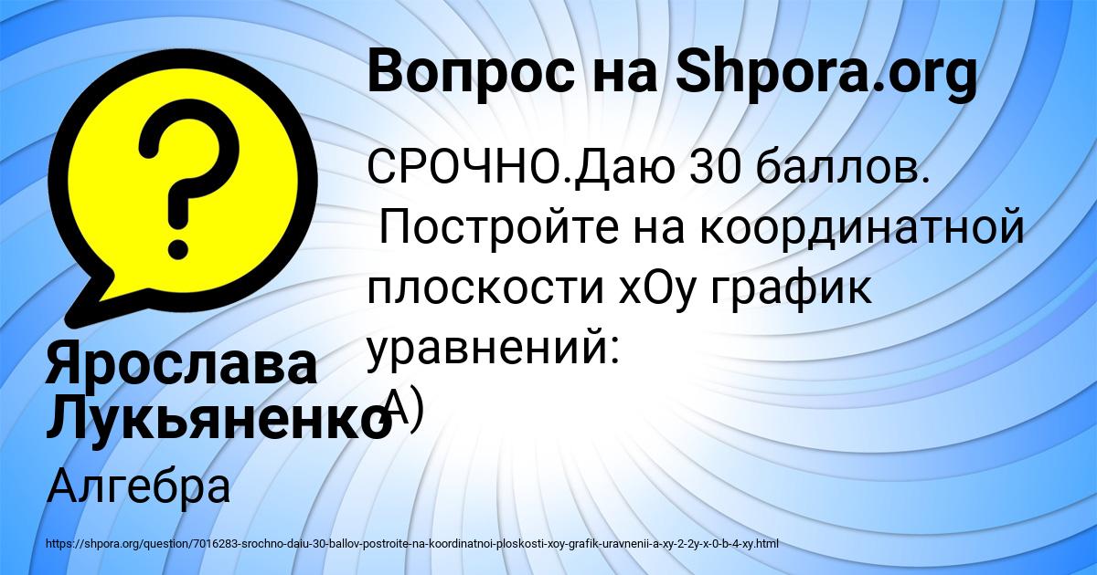 Картинка с текстом вопроса от пользователя Ярослава Лукьяненко