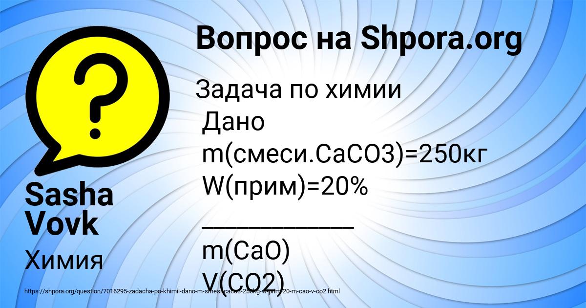 Картинка с текстом вопроса от пользователя Sasha Vovk