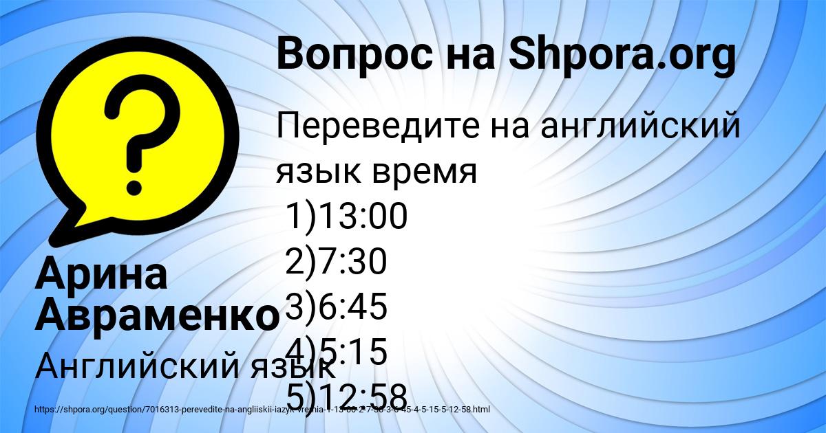 Картинка с текстом вопроса от пользователя Арина Авраменко