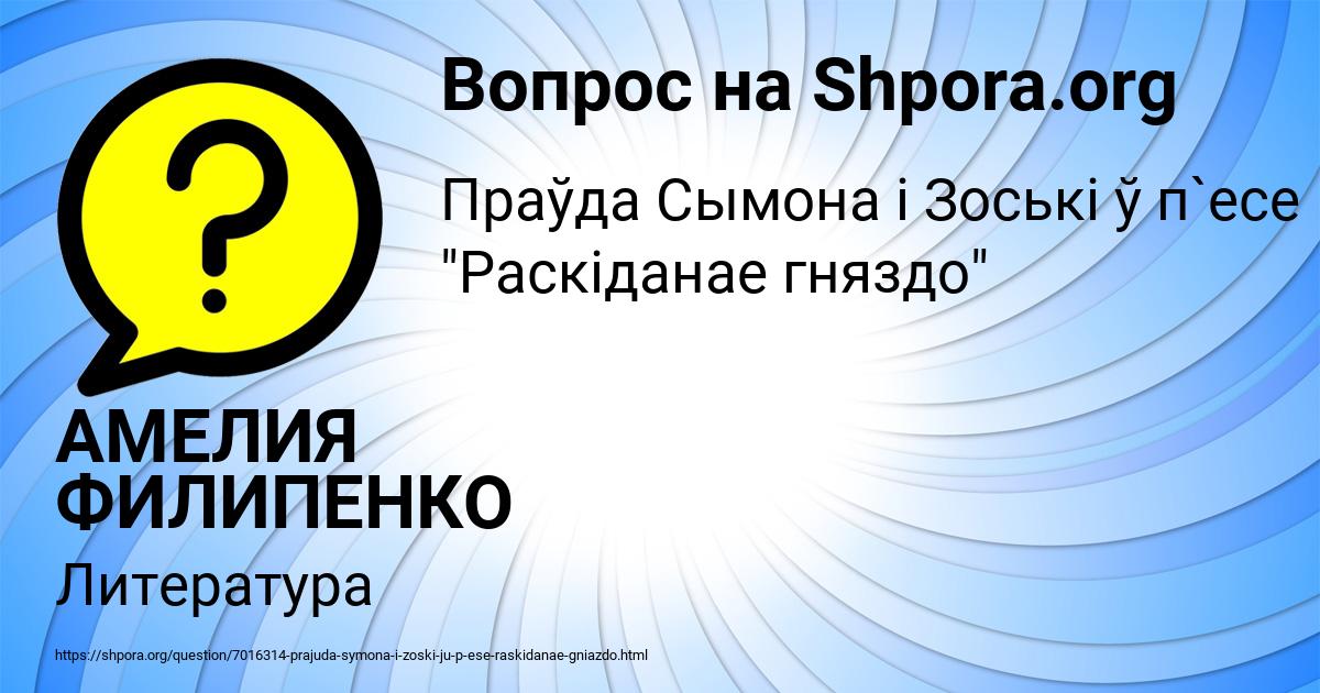 Картинка с текстом вопроса от пользователя АМЕЛИЯ ФИЛИПЕНКО