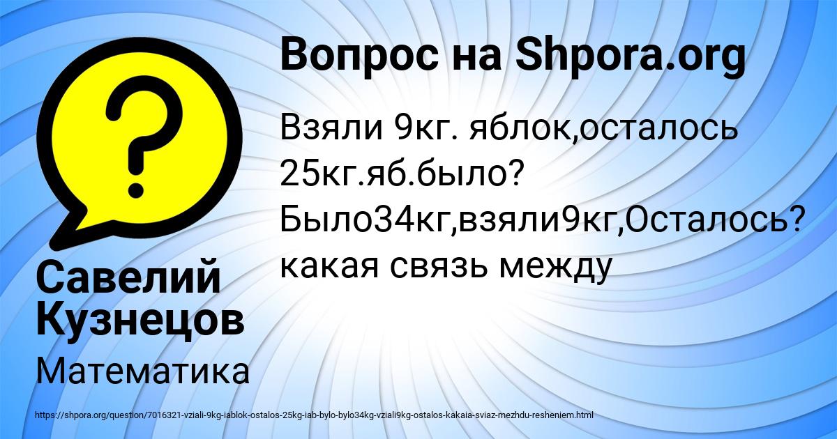 Картинка с текстом вопроса от пользователя Савелий Кузнецов