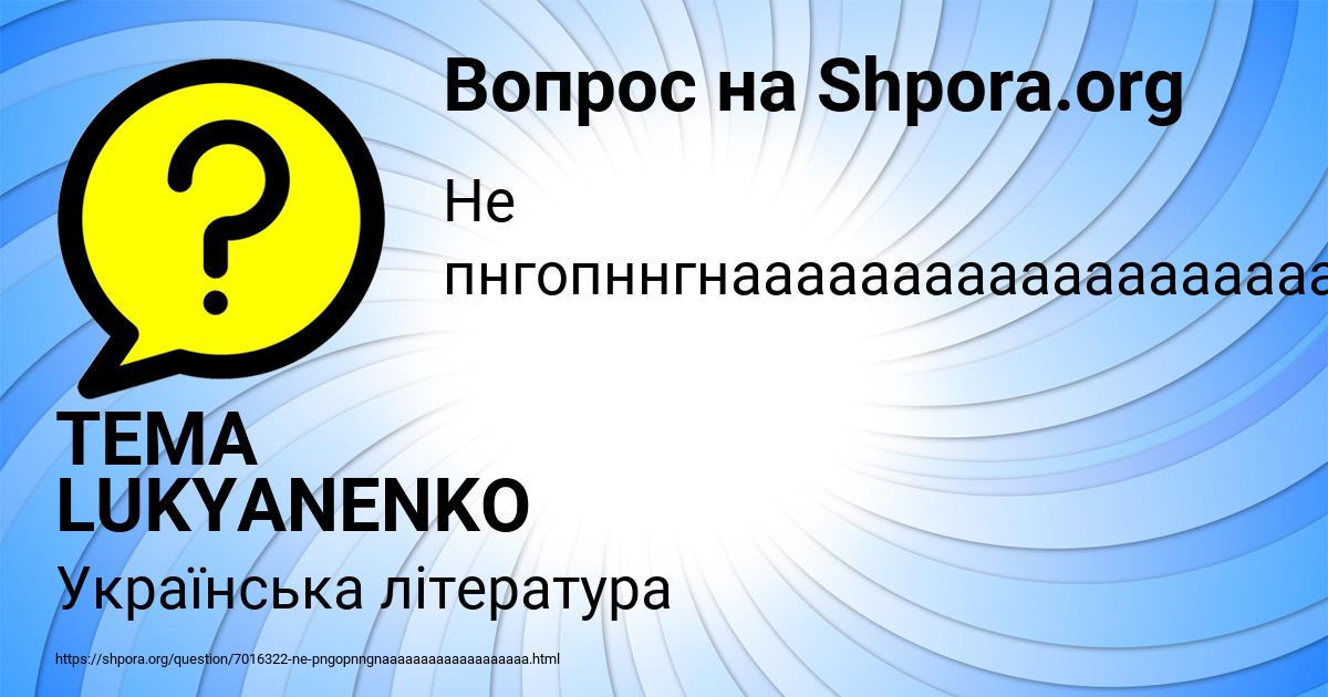 Картинка с текстом вопроса от пользователя TEMA LUKYANENKO